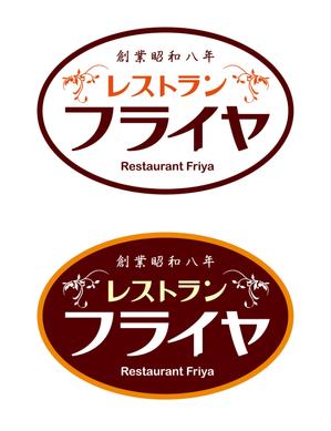 a-runa_sさんの老舗洋食店 レストランのロゴマークへの提案