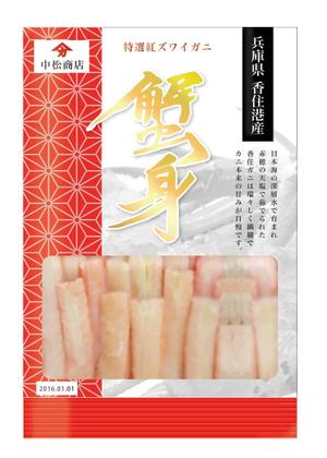 ヤギさん (info_masaru)さんの特撰カニ身を入れる袋のデザインへの提案