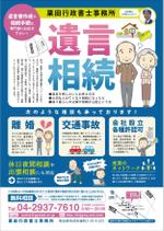 ROMIC (ROMIC)さんの行政書士「栗田行政書士事務所」のチラシへの提案
