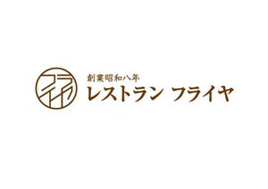 TIHI-TIKI (TIHI-TIKI)さんの老舗洋食店 レストランのロゴマークへの提案