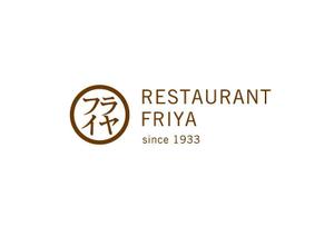 TIHI-TIKI (TIHI-TIKI)さんの老舗洋食店 レストランのロゴマークへの提案