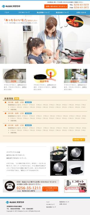 berry (hrk_tkhs)さんのキッチン用品製造をしている製造業のリニューアル「ウェブデザイン（コーディングなし）」への提案