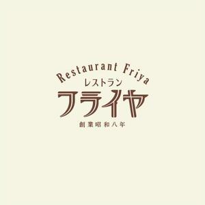 ATARI design (atari)さんの老舗洋食店 レストランのロゴマークへの提案