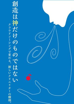 k56_manさんの代官山 蔦屋書店でのクラウドソーシングのフェアポスターデザインへの提案