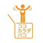 安武麻紀 (mokacoco)さんの「ココ　カラダ　バコ」のロゴ作成への提案