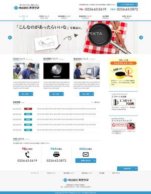 cow110 (cow110)さんのキッチン用品製造をしている製造業のリニューアル「ウェブデザイン（コーディングなし）」への提案