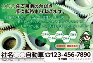 ジスケ ()さんの自動車の点検　車検　などの案内への提案