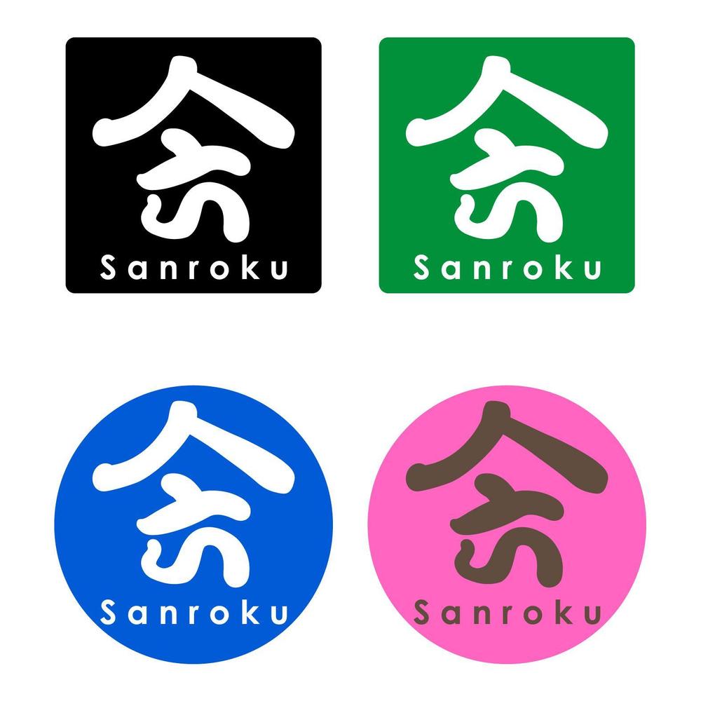 「sanroku」のロゴ作成