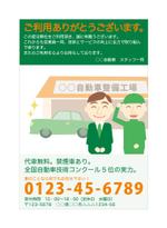 edo-banana (banamai877)さんの自動車の点検　車検　などの案内への提案