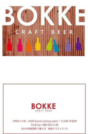 瀬戸内の音社～seto-note~ (cornorie_design)さんのクラフトビールを扱う飲食店の「BOKKE」のショップカード（名刺サイズ）への提案