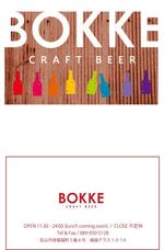 瀬戸内の音社～seto-note~ (cornorie_design)さんのクラフトビールを扱う飲食店の「BOKKE」のショップカード（名刺サイズ）への提案