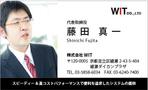 ROMIC (ROMIC)さんのWebシステム開発会社「株式会社WIT」の名刺デザインへの提案