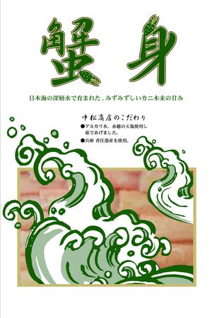 内田眞里子 (goroni)さんの特撰カニ身を入れる袋のデザインへの提案