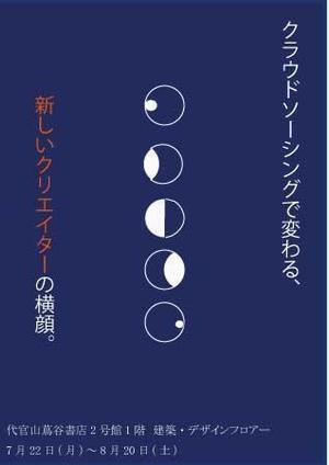 きんときまめ ()さんの代官山 蔦屋書店でのクラウドソーシングのフェアポスターデザインへの提案