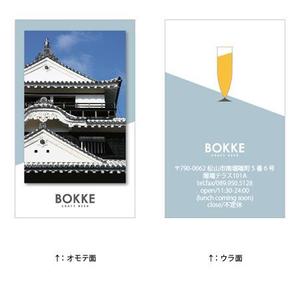 濱野　勝 (chabitoranosuke)さんのクラフトビールを扱う飲食店の「BOKKE」のショップカード（名刺サイズ）への提案