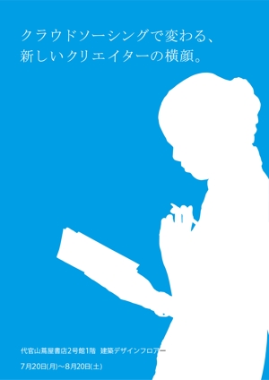 azumahigashiさんの代官山 蔦屋書店でのクラウドソーシングのフェアポスターデザインへの提案