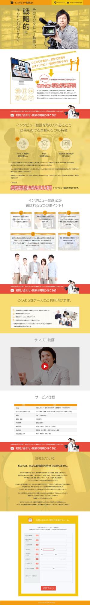 individual ()さんの動画作成サービスのランディングページへの提案