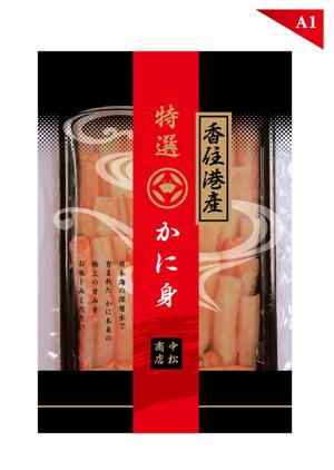 cafeteria85さんの特撰カニ身を入れる袋のデザインへの提案
