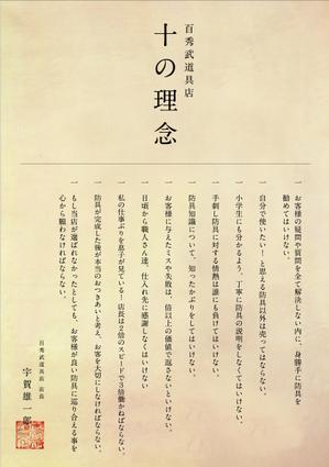 third_eye_graphixさんの【簡単！】こちらのA５判の店舗メッセージ（素人作）を新しくきれいにデザインし直してください。への提案