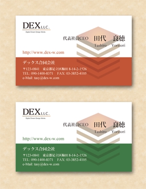 永田 侑子 (nyuko)さんのWEBサイト制作・管理・運営と不動産管理を行っている「デックス合同会社」の名刺デザインへの提案