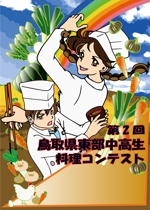 HaHa (hahaseiko)さんの料理コンテストポスター用イラストへの提案
