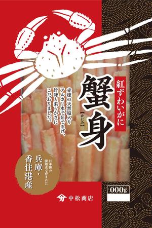 松本　悟 (cocontei-matsu)さんの特撰カニ身を入れる袋のデザインへの提案