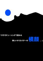 ATAPI (ATAPI)さんの代官山 蔦屋書店でのクラウドソーシングのフェアポスターデザインへの提案