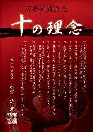 oshigoto-bitabitaさんの【簡単！】こちらのA５判の店舗メッセージ（素人作）を新しくきれいにデザインし直してください。への提案