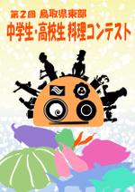 大西悟史 (MANGAKA8)さんの料理コンテストポスター用イラストへの提案