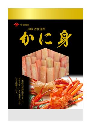 a-runa_sさんの特撰カニ身を入れる袋のデザインへの提案