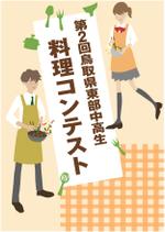 fu (fuu_5)さんの料理コンテストポスター用イラストへの提案