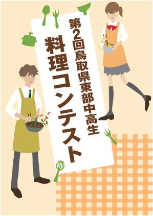 fu (fuu_5)さんの料理コンテストポスター用イラストへの提案