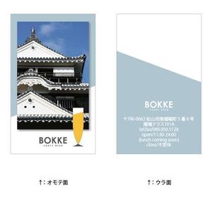 濱野　勝 (chabitoranosuke)さんのクラフトビールを扱う飲食店の「BOKKE」のショップカード（名刺サイズ）への提案
