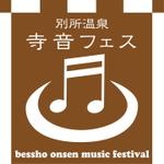 kishi (forest1108)さんの信州最古の温泉地！別所温泉で行われる音楽フェスイベントのオリジナルロゴ作成への提案