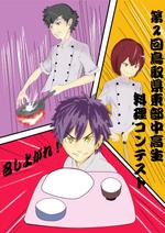 たかあだ (takaada)さんの料理コンテストポスター用イラストへの提案
