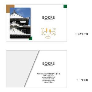 濱野　勝 (chabitoranosuke)さんのクラフトビールを扱う飲食店の「BOKKE」のショップカード（名刺サイズ）への提案
