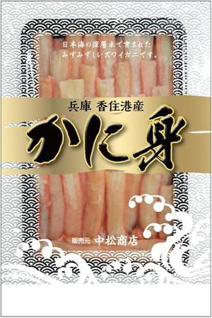 futaoA (futaoA)さんの特撰カニ身を入れる袋のデザインへの提案