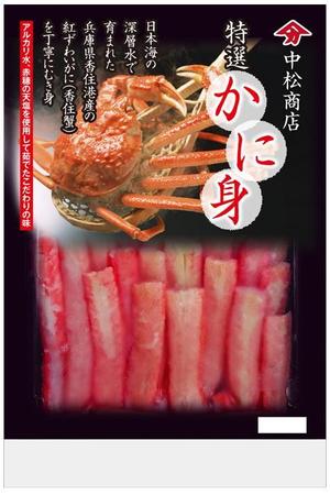 believevisionさんの特撰カニ身を入れる袋のデザインへの提案
