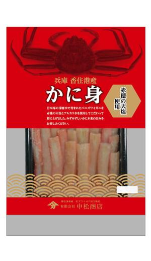 白田　純哉 (Shiraco)さんの特撰カニ身を入れる袋のデザインへの提案