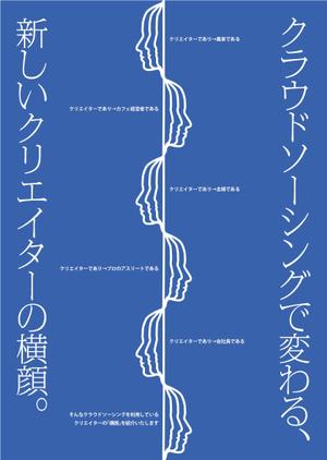 やめたい (sunpita)さんの代官山 蔦屋書店でのクラウドソーシングのフェアポスターデザインへの提案