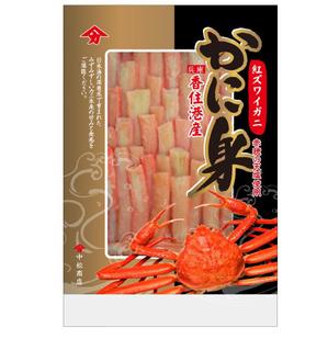 MUSASHI (musashi-2014)さんの特撰カニ身を入れる袋のデザインへの提案