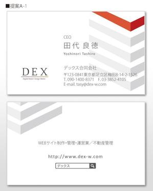 u-ko (u-ko-design)さんのWEBサイト制作・管理・運営と不動産管理を行っている「デックス合同会社」の名刺デザインへの提案