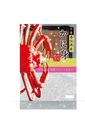 KIRIKABU WORKS (kirikabu_works)さんの特撰カニ身を入れる袋のデザインへの提案
