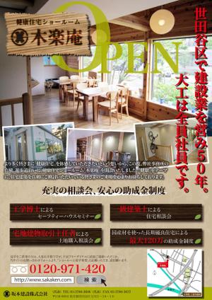 niwaさんのショールーム案内チラシへの提案