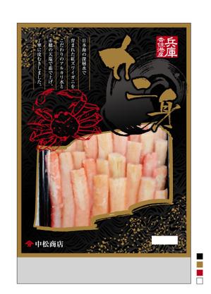 yoidesign ()さんの特撰カニ身を入れる袋のデザインへの提案