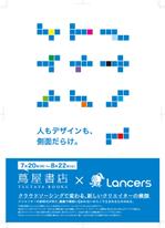 佐伯愛 (Design_chabin)さんの代官山 蔦屋書店でのクラウドソーシングのフェアポスターデザインへの提案