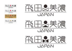 DESIGN_A (DESIGN_A)さんの木製家具 新ブランド「飛騨・美濃 ＪＡＰＡＮ」ロゴへの提案