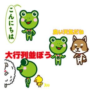 みちろう (mityiou3)さんの当社のキャラクター（カエル）のLINEスタンプ作成への提案