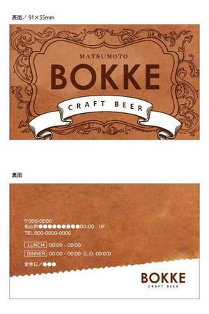 kumagai (kumagai)さんのクラフトビールを扱う飲食店の「BOKKE」のショップカード（名刺サイズ）への提案