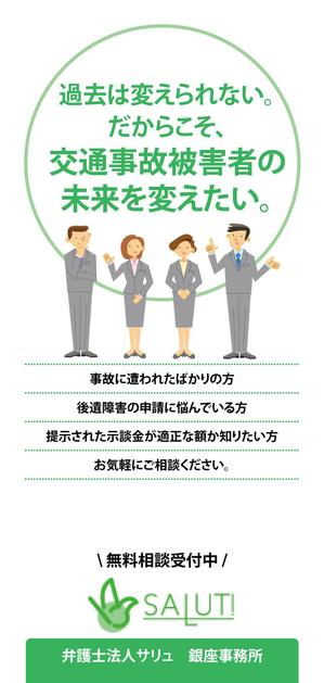 BASIC (do-basic)さんの法律事務所「弁護士法人サリュ銀座事務所」の交通事故被害者対象のパンフレットへの提案